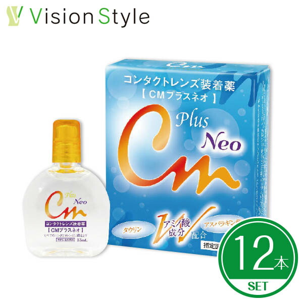 ＣＭプラスネオ（12本セット）コンタクトレンズ ハードコンタクトレンズ 装着液【送料無料】【クーポンで100円OFF】 4,904円