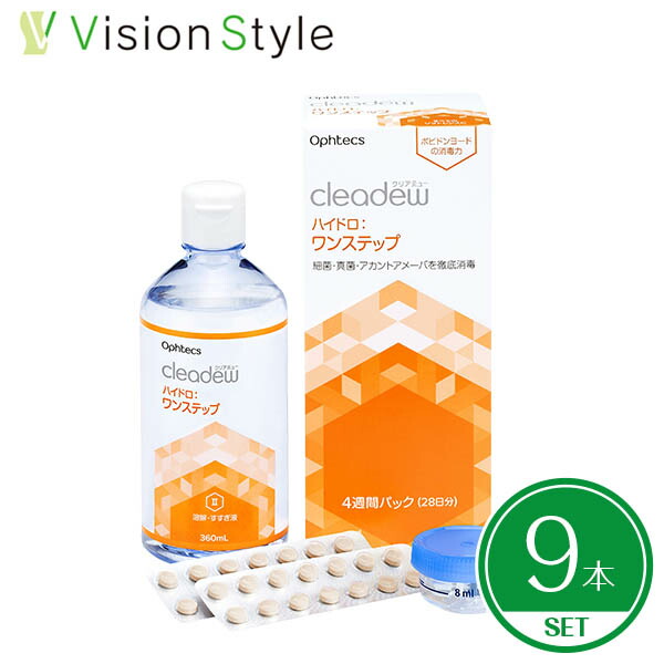 信頼 100円offクーポン ポイント20倍 クリアデュー ファーストケア28日分 9本セット Ophtecs オフテクス Cleadew ソフト コンタクトレンズ用 ケア用品 洗浄液 消毒液 保存液 すすぎ液 送料無料 レビューで送料無料 8degreethemes Com