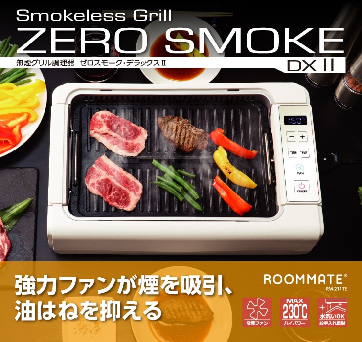 新品 無煙グリル ROOMMATE EB-RM200A BBQ 楽天市場】ROOMMATE おうちでバイキング やきやき無煙グリル 焼肉