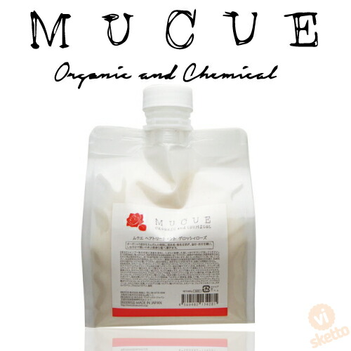 全品ポイント2倍！ムクエ MUCUE ヘアトリートメント グロッシィローズ 600g ( 美容室 専売 いい香り オーガニック 自然派 ダメージケア 修復 ORGANIC and CHEMICAL TREATMENT GLOSSY ROSE )