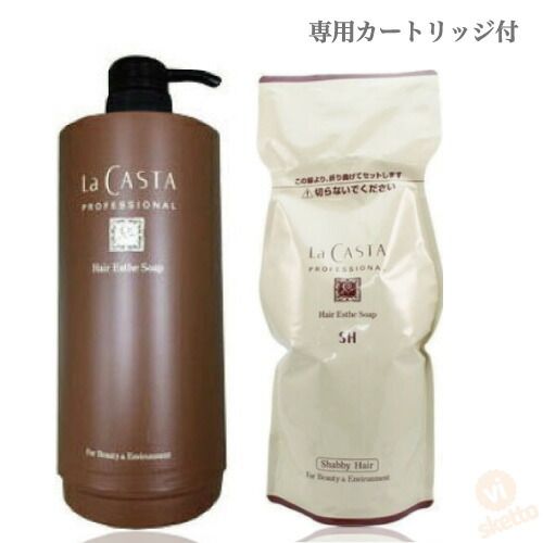 全品ポイント3倍！ラ・カスタ プロフェッショナル SH ( シャビーライン ) ソープ 600ml ・カートリッジボトル付き( La CASTA ラカスタ ヘアエステライン プロ仕様 美容室専売品 ハーブ オーガニック プレゼント 美容師 )