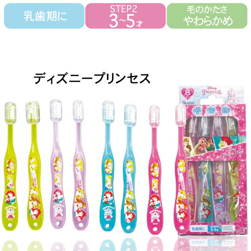 直送 ディズニープリンセス 3歳から5歳用 かわいい はみがき やわらか アナ雪 キティ シナモン ディスニー トイストーリー トミカ ドラえもん ブラッシング プリンセス ペコちゃん ポムポムプリン マイメロ 園児用 子供 歯ブラシ8本セット 専門ショップ 園児用