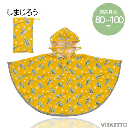 週末全品ポイント3倍■ (直送) しまじろうRAP02 スケーター キッズレイン ポンチョ ( こども キッズ おしゃれ かわいい 雨 濡れない 傘 レインコート 防水 自転車 男の子 女の子 プレゼント ドラえもん はらぺこ しまじろう ジョージディスニー サンリオ おもちゃ 恐竜 )