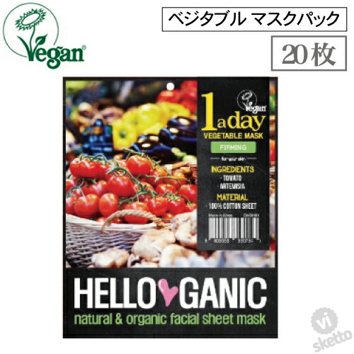 【楽天市場】[20枚] ウォンオデイ ベジタブルマスク (helloganic vegetable mask ハローガニック トマト よもぎ