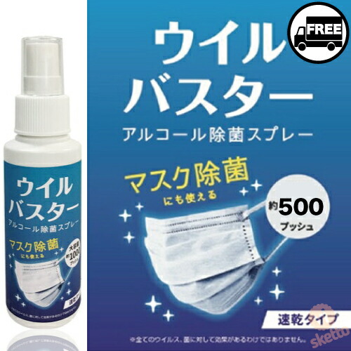 マスク に アルコール スプレー