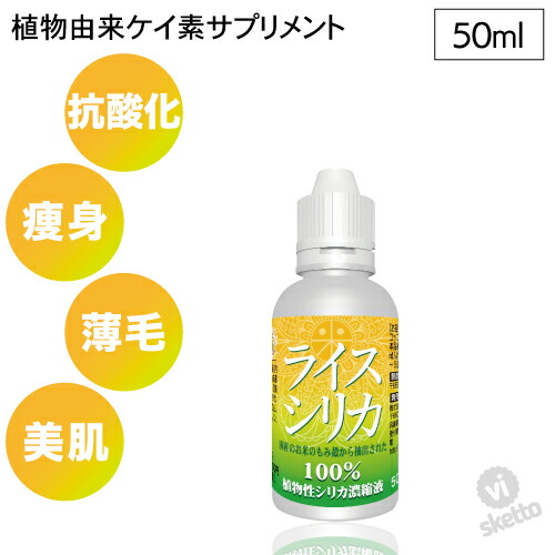 ポイント5倍 ライスシリカ 糖尿病 脂肪 認定販売店 美容 50g Rice 水溶性 Cilica