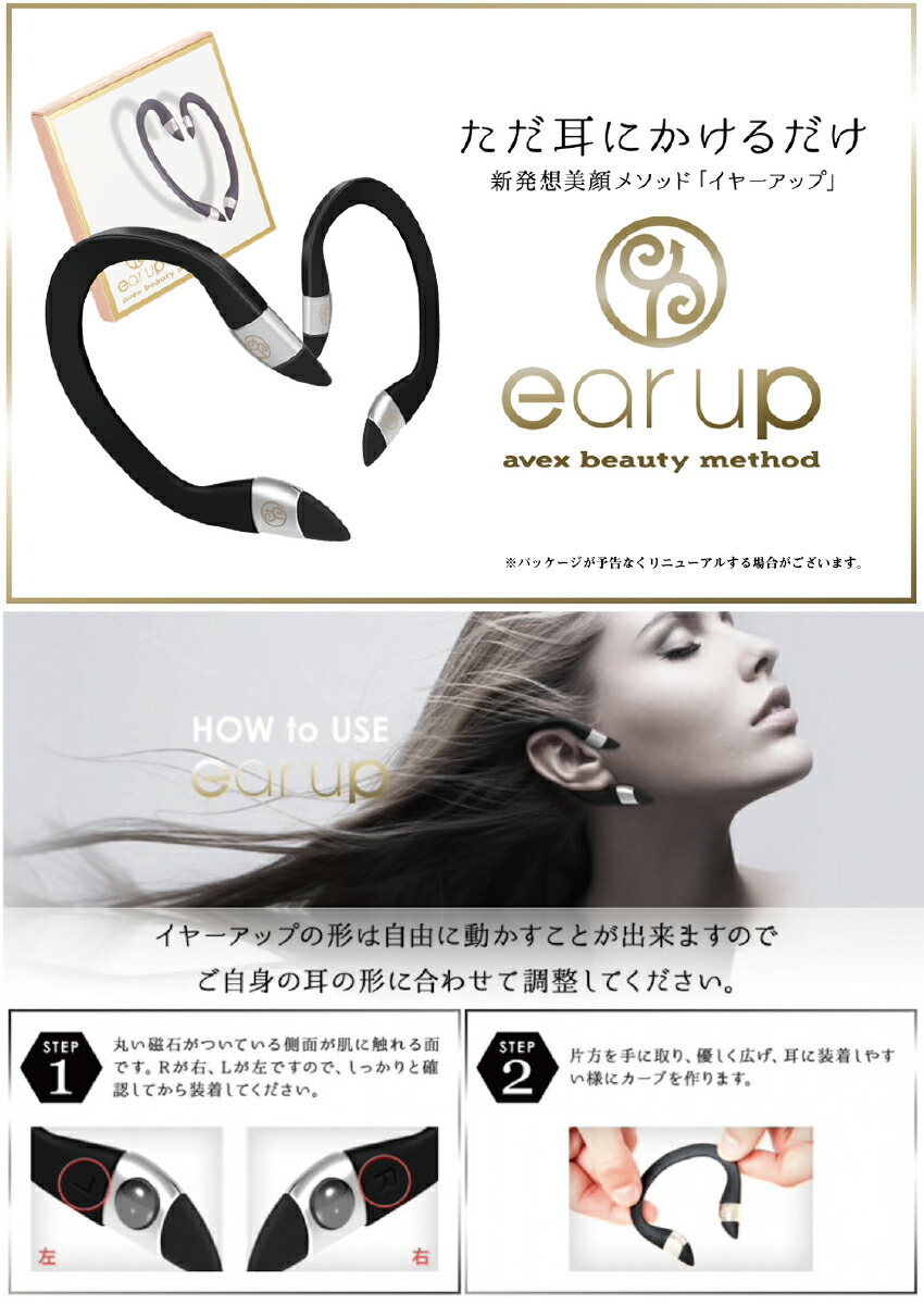 宅配 avex エイベックス イヤーアップ ear up 美容グッズ