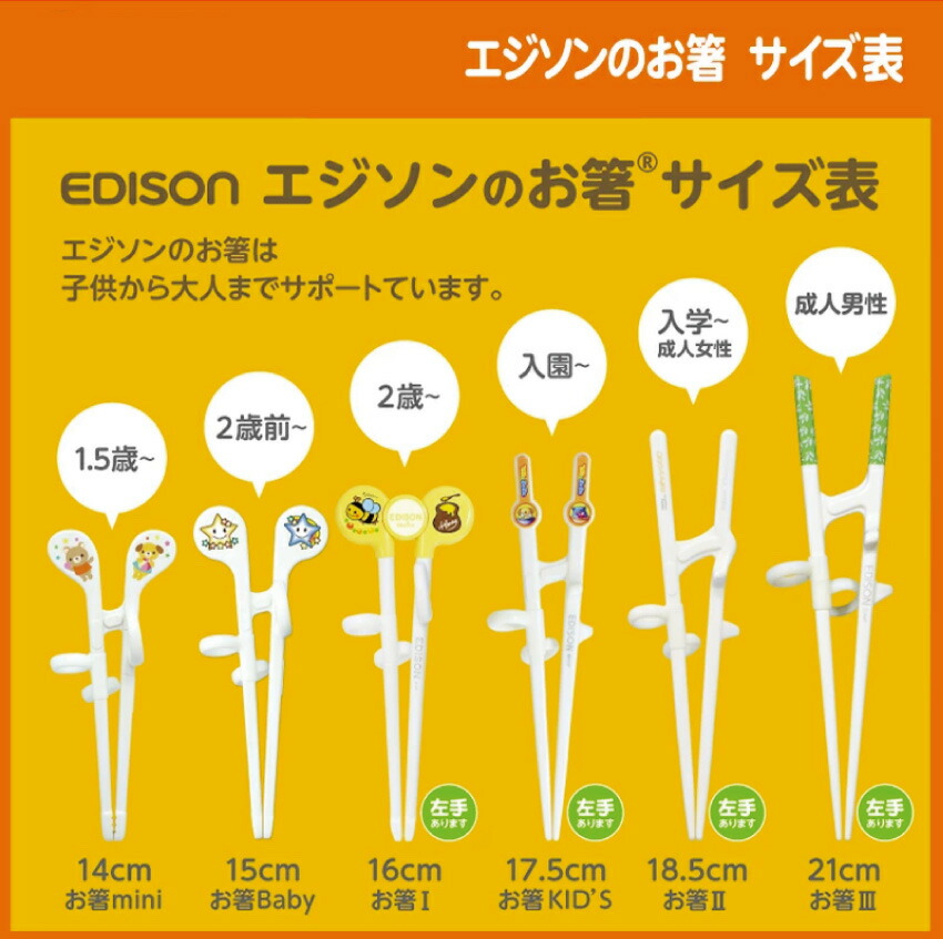 全品ポイント3倍 エジソンのお箸 パーシー 右手用 Ediaon 歳 ケース付 矯正躾箸 人体工学 お箸の持ち方 トレーニング しつけ 矯正 練習 マナー Crunchusers Com