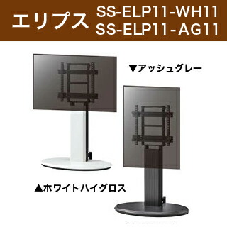 【AVAWOOD】木製デジタルサイネージ スタンド【エリプス】 SS-ELP11- AG11／WH11 32～65V型まで対応