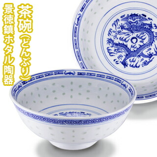 楽天市場】【VISPRO】景徳鎮ホタル陶器 湯呑湯のみ 碗 龍紋 牡丹