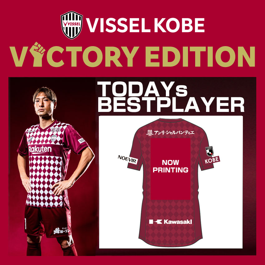 Vissel Kobe Victory Edition 21 田中選手 ユニフォーム septicin Com