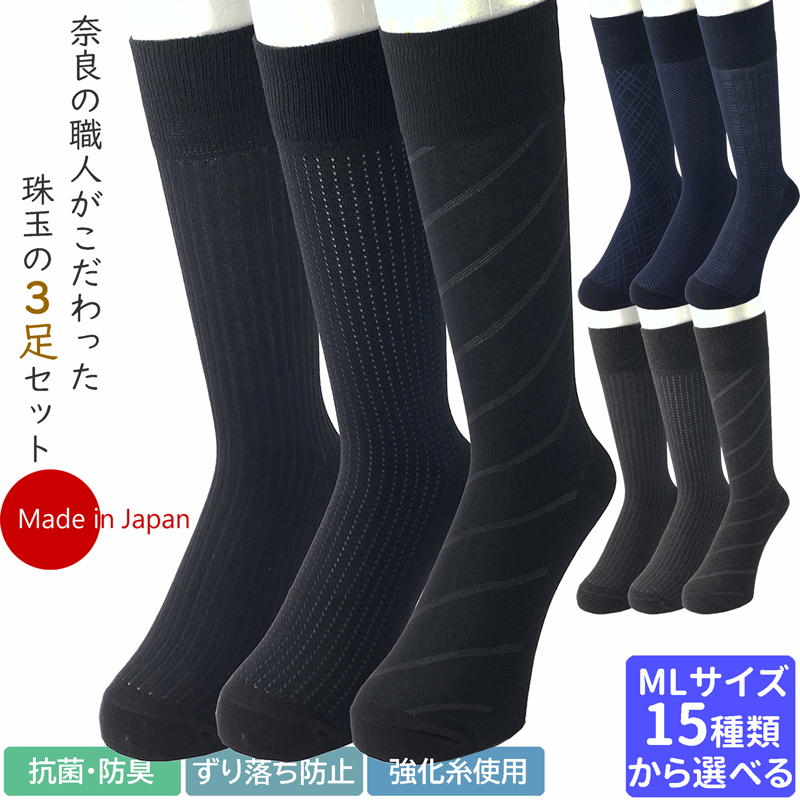 楽天市場 送料無料 日本製高品質 靴下 ソックス メンズ 紳士用 選べる30パターン ビジネスソックス 抗菌防臭効果 3足セット メンズ靴下 紳士 靴下 25 27cm 27 29cm ロンフレッシュ加工 ずり落ち抑制 Vita Natur 全30パターン 父の日 Vita Natur