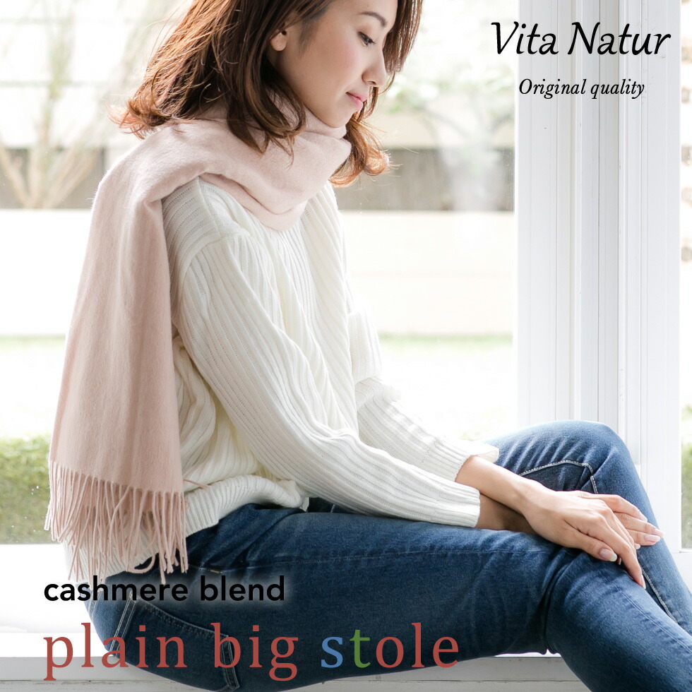 Vita Natur｜マフラー＆ストールトップ