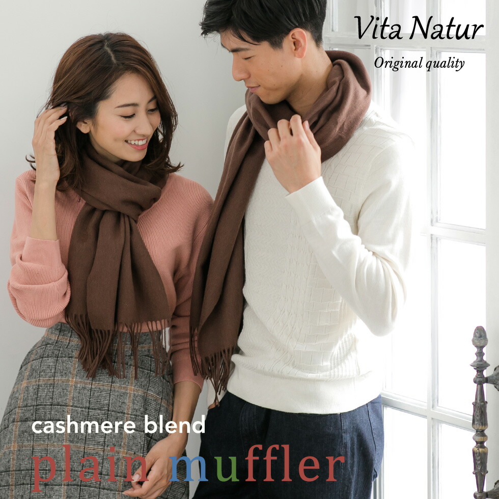 Vita Natur｜マフラー＆ストールトップ