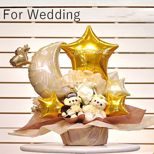 送料無料結婚祝いオリジナルバルーンギフト ムーンナイトセレナーデ　/　クマ 結婚式  プレゼント 記念日 祝い バルーン電報  ウェディング ブライダル 祝電 式場直送 定番ギフト 受付装飾 ウェルカムボード 新郎新婦 メッセージ 友達へ 欠席のお詫び サプライズ パーティー