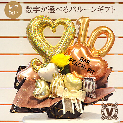送料無料 周年祝いのプレゼント  ゴールドハートアニバーサリー バルーンアレンジ  / カラバリ 1周年 飲食店 会社 企業 病院 カフェ 誕生日  お礼フラワー 花束 電報 祝電 サプライズ パーティー 枯れない 長持ち 可愛い おすすめ 定番 人気 金 嬉しい贈り物  繁栄 繁盛