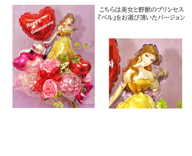 現品 送料無料ディズニープリンセス アニバーサリー バルーンアレンジ オリジナル 可愛い サプライズ パーティー 即日発送 開店祝い 誕生日 周年祭 ギフト プレゼント 記念日 結婚祝い 出産祝い シンデレラ ラプンツェル ベル オーロラ ソフィア 白雪姫 Qdtek Vn