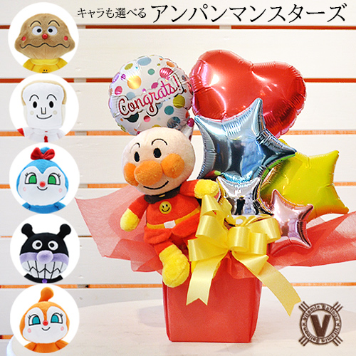 送料無料当店オリジナルプレゼント アンパンマンスターズバルーンバルーンアレンジ /   ばいきんまん しょくぱんまん カレーパンマン ドキン コキンちゃん お祝い 誕生日 出産 七五三 端午の節句 ひなまつり クリスマス 入園入学 卒業卒園  サプライズ 可愛い 直送