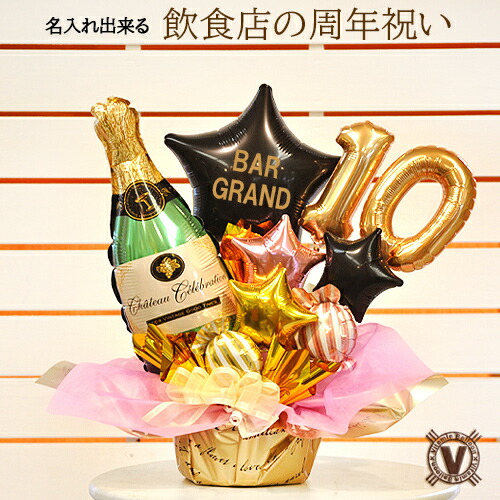 送料無料 数字が選べて名入れができるオリジナルバルーンアレンジ　グリーンシャンパン /  周年 開店祝い 1周年 3周年 5周年 10周年 バルーンフラワー お酒 飲食店 カフェ バルーン電報 飲み屋 BAR バー 居酒屋 サプライズ 可愛い キャバクラ クラブ 推し活 花 フラワー 祝電