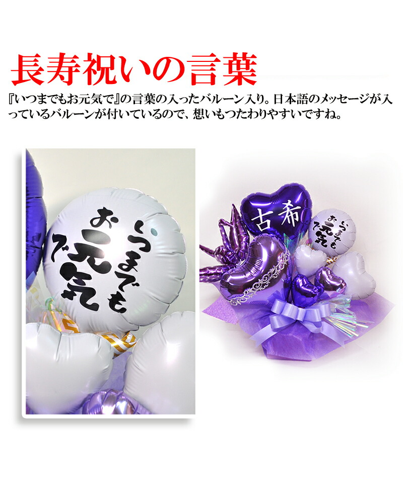 高級 古希 喜寿 傘寿 卒寿 紫蘭の折り鶴 バルーンアレンジメント 長寿祝い 賀寿 敬老の日 お年寄り newschoolhistories.org