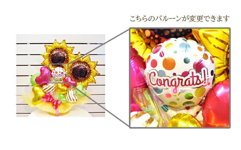送料無料オリジナルバルーンギフト Sunflowerバルーンアレンジ ひまわり サプライズ バースデイ パーティー ヒマワリ フラワー 入学入園 出産 卒業卒園 向日葵 周年 女友達 婚約 祝い花 誕生日 退職 開店祝い 全ての ひまわり