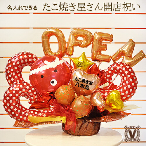 送料無料オリジナルバルーンギフト たこ焼き大将ハチマキ八郎 /  蛸魚 新装オープン お店 名入れ 開店 周年 誕生祭 OPEN お祝い 電報 バルーンフラワー 祝電 関西 大阪 広島 ソース タコパー  サプライズ パーティー  可愛い 花 フラワー  外国人  贈り物 人気 嬉しい