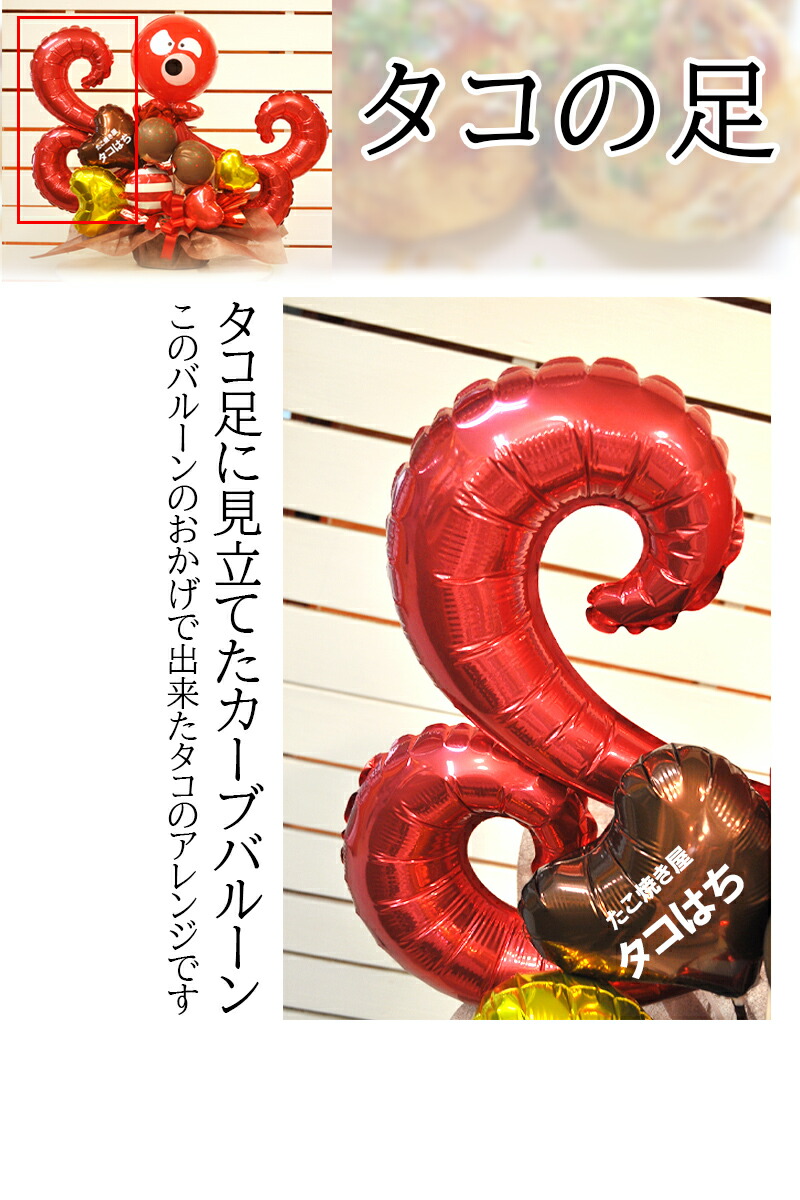 大阪のたこ焼き大好きさん このタコやろう バルーン合せ物 名入れ 開店お祭 開けひろげ お祝い バルーン電報 バルーン御花 祝電 新装オープン Digitalland Com Br