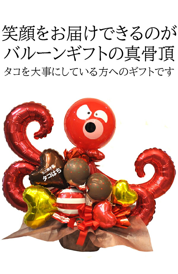 大阪のたこ焼き大好きさん このタコやろう バルーン合せ物 名入れ 開店お祭 開けひろげ お祝い バルーン電報 バルーン御花 祝電 新装オープン Digitalland Com Br