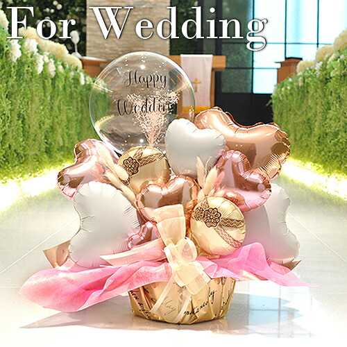 楽天市場 送料無料 人気ナンバーワン 結婚式のお祝い オリジナルバルーン電報 ウェディング アニバーサリー バルーンアレンジ ウェディング ブライダル 祝電 式場直送 プレゼント 定番ギフト 受付装飾 ウェルカムボード 新郎新婦 メッセージ 友達へ 欠席のお詫び