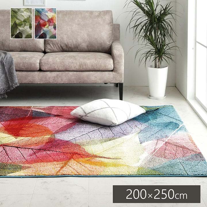 トルコ製 ウィルトン織カーペット ラグ 絨毯 ハミン RUG ラグ リーフ柄 マルチカラー 約200×250cm|ビタミンバスケット