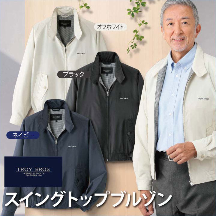 楽天市場】メンズ 紳士服 TROY BROS/トロイブロス スイングトップ
