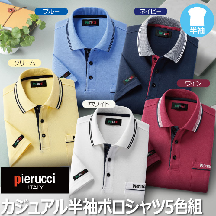 紳士服 メンズ 半袖 トップス ポロシャツ おしゃれ 白 赤 青 黄 紺 M L LL Pierucci/ピエルッチ カジュアル半袖ポロシャツ５色組(AS-0002)