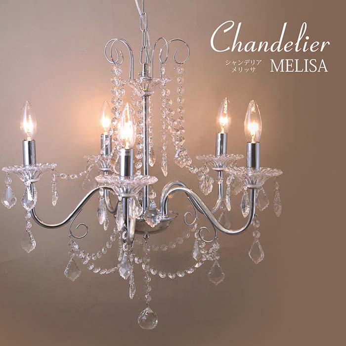 クリスタルガラス シャンデリア MELISA メリッサ（5灯） シルバー LED電球対応 E12口金 クラシック アンティーク風 姫系 インテリア ガラス 店舗 ショップ サロン 【ATC】