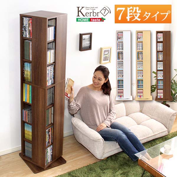 回る本棚 省スペース コンパクト設計 回転ブックラック7段【Kerbr-ケルブル-】 一人暮らし 子供部屋 新生活 収納 スペース 空間 有効利用|ビタミンバスケット