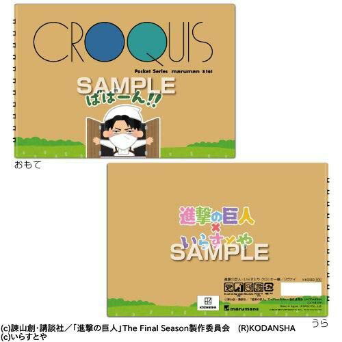 楽天市場 ヒサゴ 進撃の巨人 いらすとや クロッキー帳 リヴァイ Hh63 メール便送料無料 ビタミンバスケット
