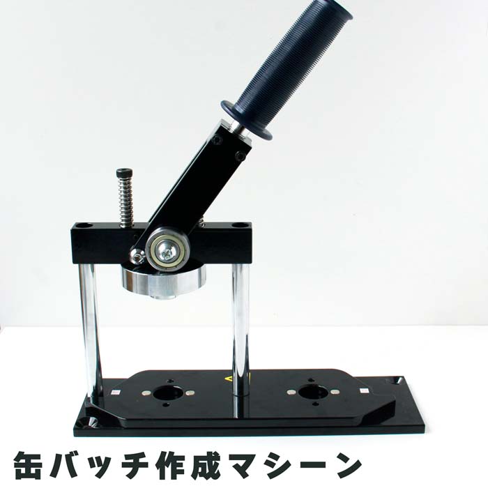 MA-BM 缶バッジ作成マシーン 本体 アタッチメント交換可能タイプ (1台) 缶バッジメーカー｜ビタミンバスケット