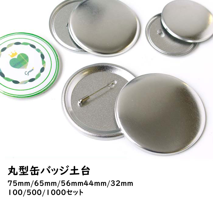 楽天市場】缶バッジ土台パーツ 丸形 同サイズ100セット 透明
