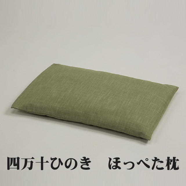 四万十ひのき ほっぺた枕 グリーン 38×25×4cm ヒノキ枕 お昼寝枕 補助枕 サブの枕 高反発 抗菌 防虫 消臭 調湿 快適 平たい枕 ピロー まくら