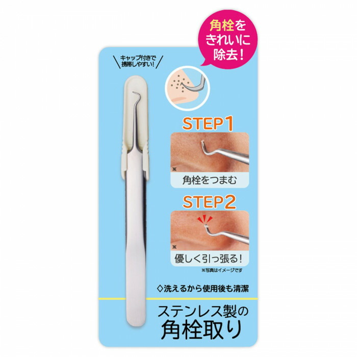 楽天市場 ステンレス製の角栓取り キャップ付 毛穴の詰まり 皮脂 角質 鼻の頭 小鼻 男性 女性 メール便送料無料 ビタミンバスケット