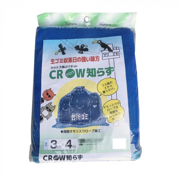 ゴミネット 網 カラス除け クロウ知らず 網目4mm角目 3×4m ブルー レビューでクーポンプレゼント 円高還元