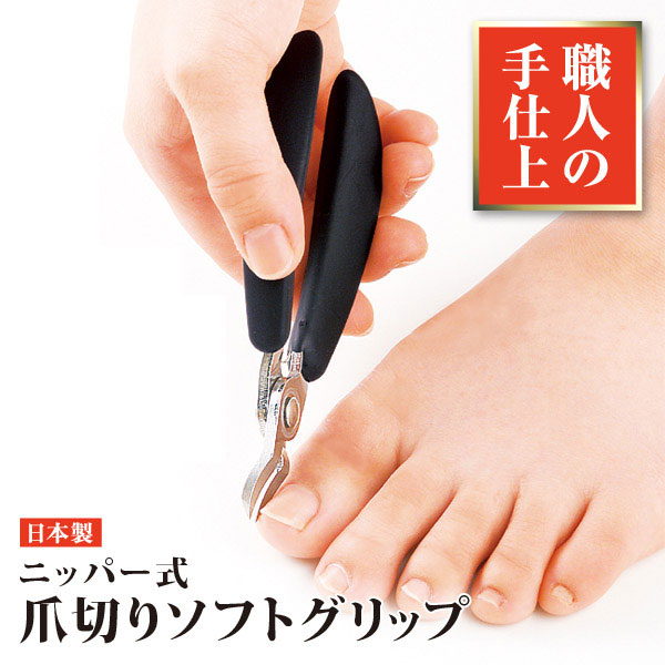 楽天市場】【楽天スーパーSALE_10%OFF】ニッパー式爪切りソフト