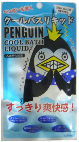 【百貨店SALE_10%OFF】【SG】 1000個書き割り浴する剤 ズーバス クールバスリキッド（ペンギン）/日本製 sangobath