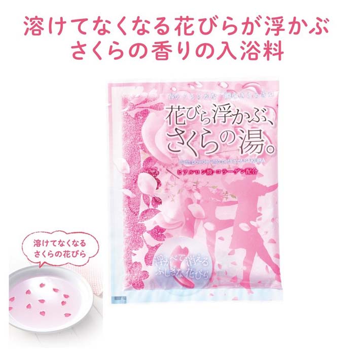 【SG】 300個書き割り 浴する剤 (溶けてなくなる)花脣浮かぶさくらの湯 /日本製