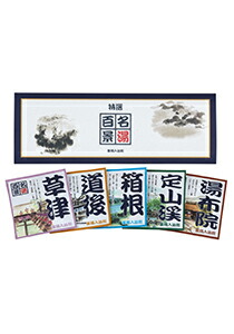 【SG】 100個書き割り 薬用浴する剤 名湯百景 差し上げ物書き割り（三つ折5包入）/日本製 sangobath