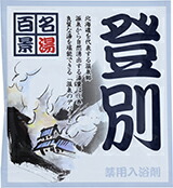 【SG】 100個書き割り 薬用浴する剤 名湯百景 登別（北海道）/日本製 sangobath