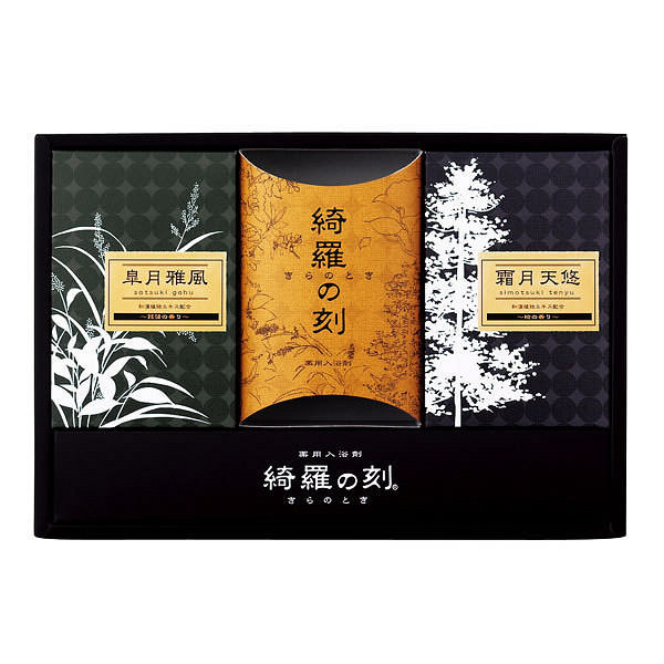 【百貨店SALE_10%OFF】【SG】 20個書き割り 薬用浴する剤 綺羅の刻 差し上げ物書き割り（10包入） ／日本製