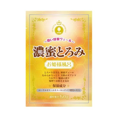 【SG】 144個セット 入浴剤 新・お姫様風呂 濃蜜とろみ/日本製 sangobath