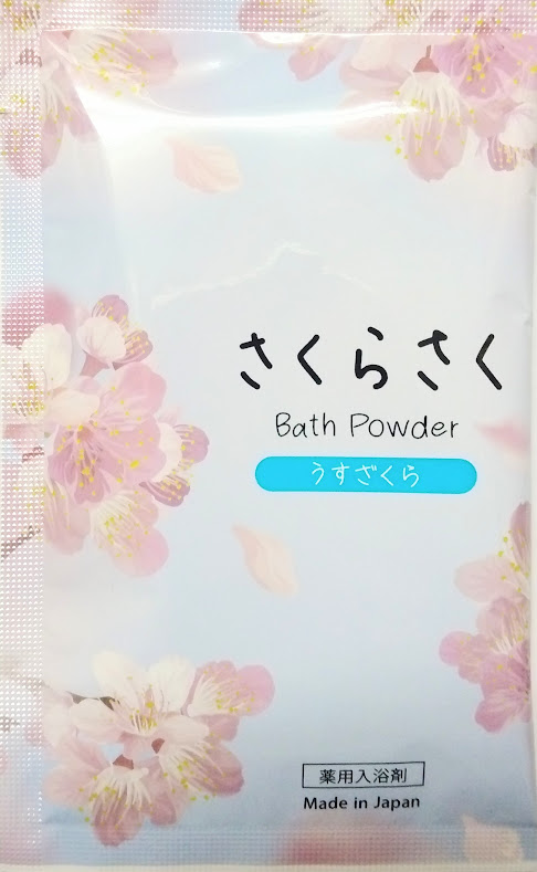 【SG】 400個セット 薬用入浴剤(塩素除去) さくらさくバスパウダー うすざくら /日本製｜ビタミンバスケット