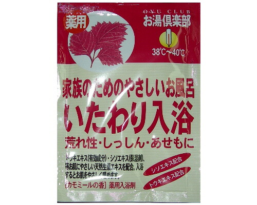 【SG】 100個セット 薬用入浴剤 お湯倶楽部 いたわり入浴/日本製 sangobath