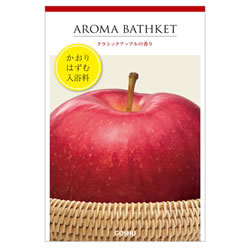 【SG】 100個セット 入浴剤 アロマバスケット・アップル /日本製 sangobath クラシックアップルの香り